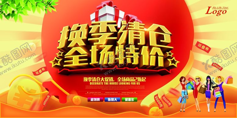 编号：38882910010225273106【酷图网】源文件下载-超市海报