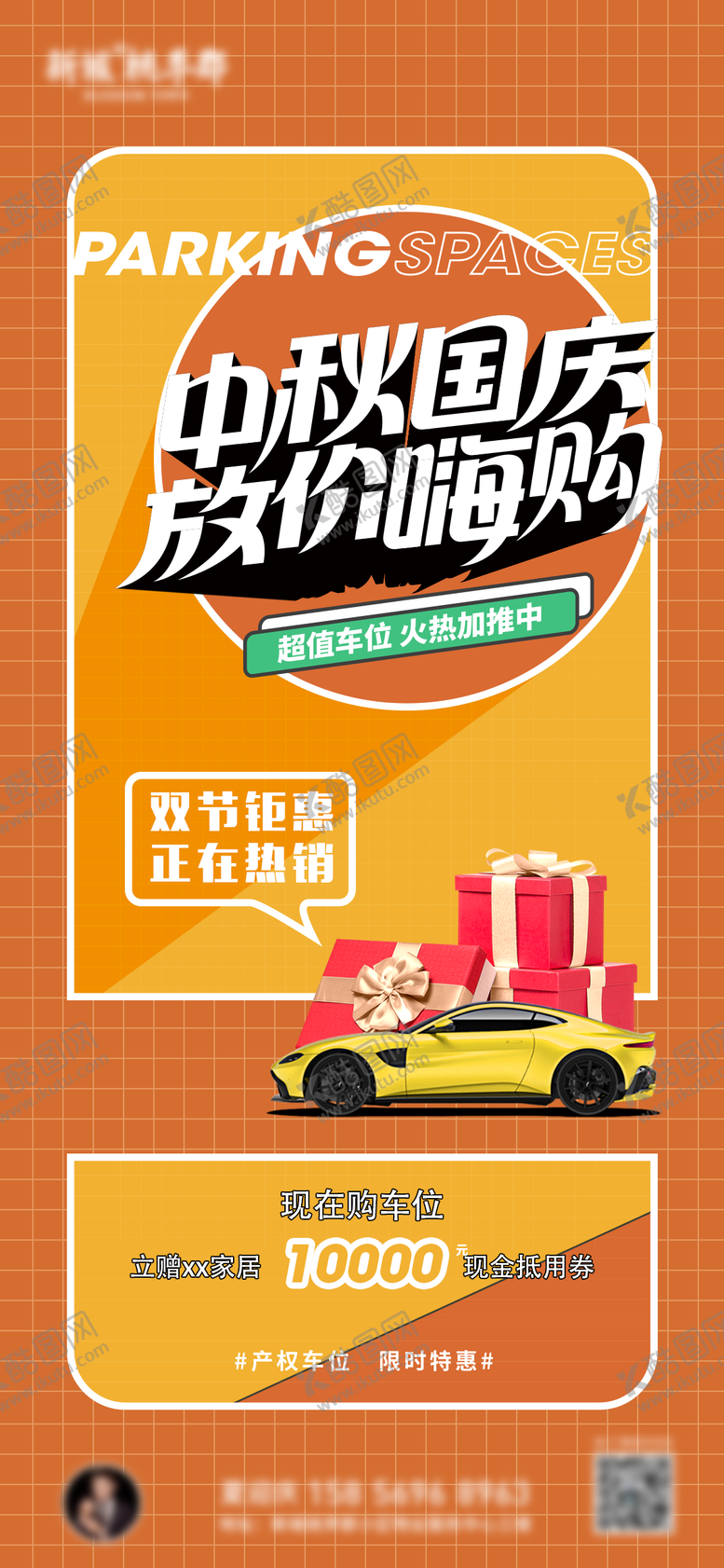编号：55209611231024535899【酷图网】源文件下载-地产国庆中秋车位海报