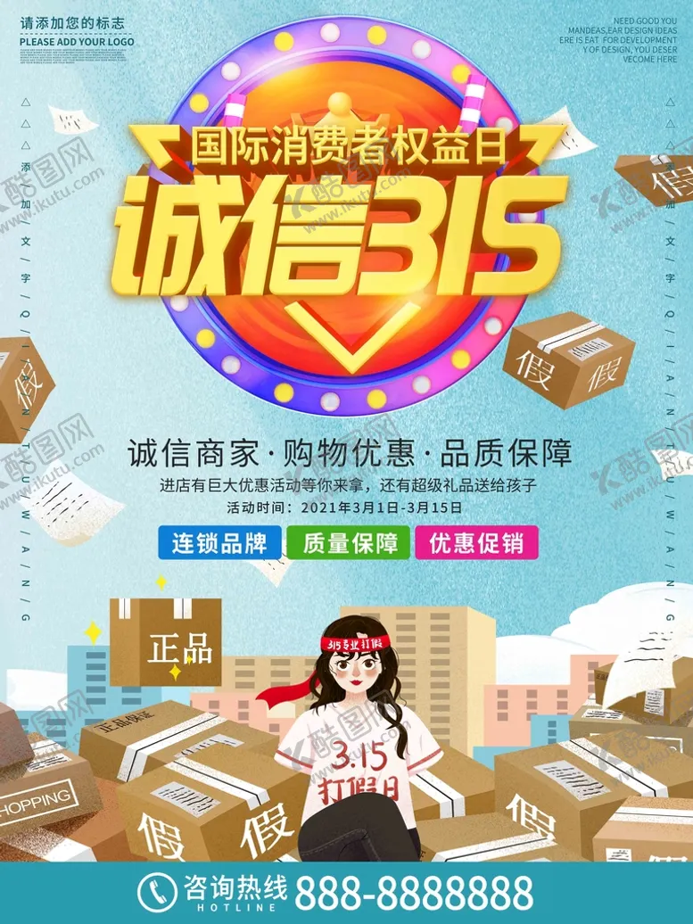 编号：41238609162124507924【酷图网】源文件下载-315海报 