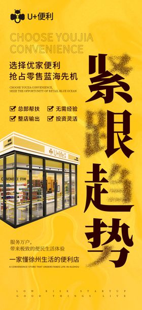 便利店加盟海报