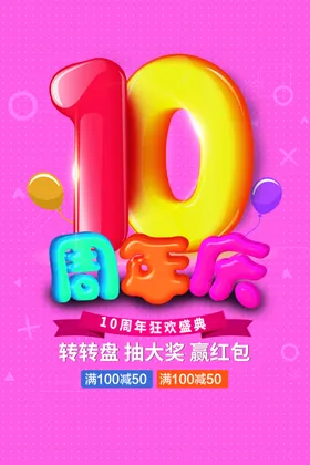 周年庆二展板展板典广告