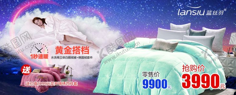 编号：83371306282114174544【酷图网】源文件下载-家纺海报