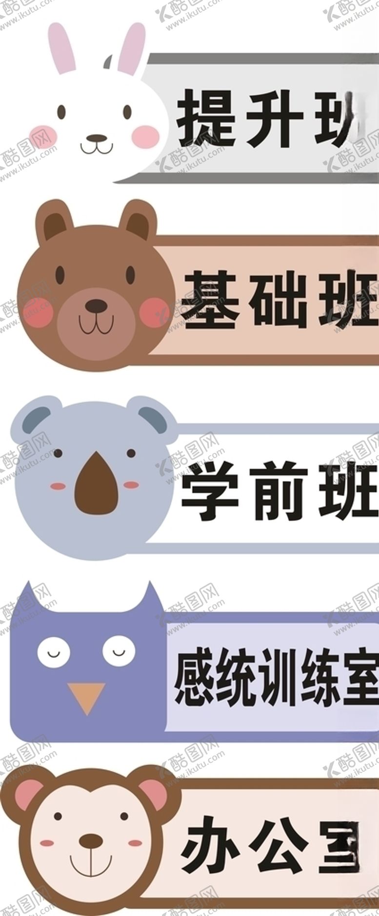 编号：90609410301833497443【酷图网】源文件下载-卡通门牌