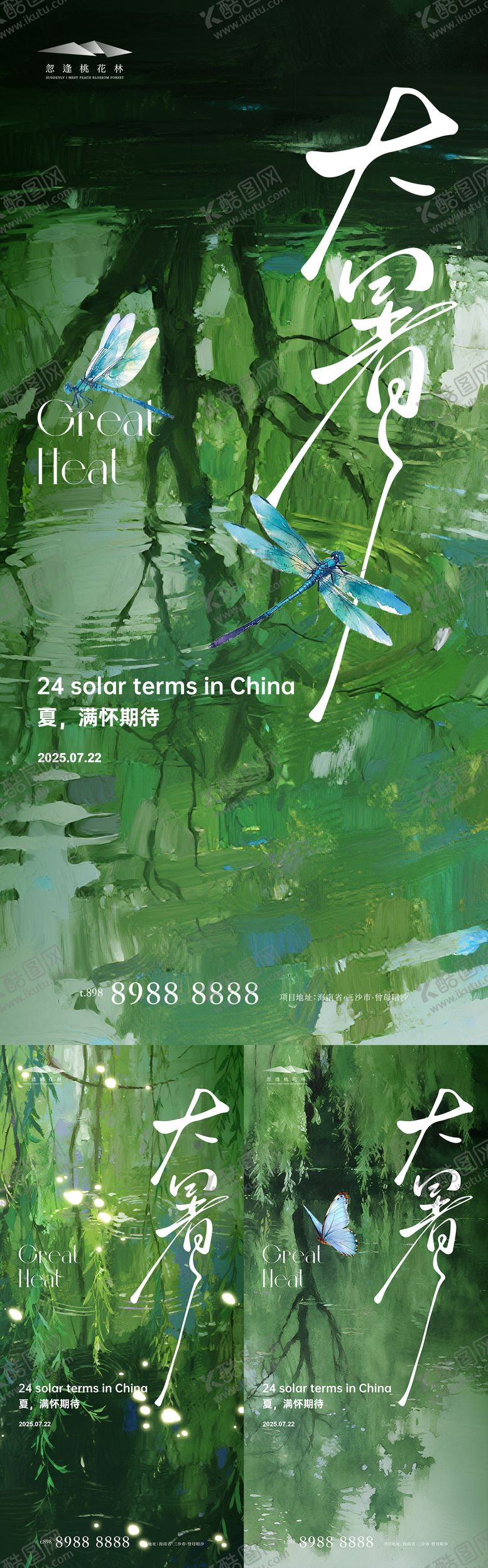 编号：15607007142303098949【酷图网】源文件下载-地产大暑节气海报