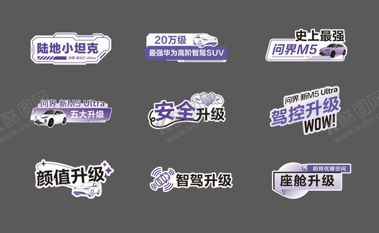 编号：45680009080424389349【酷图网】源文件下载-汽车亮点手牌