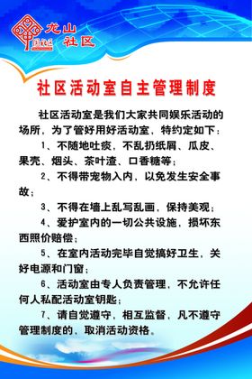 社区活动室自主管理制度