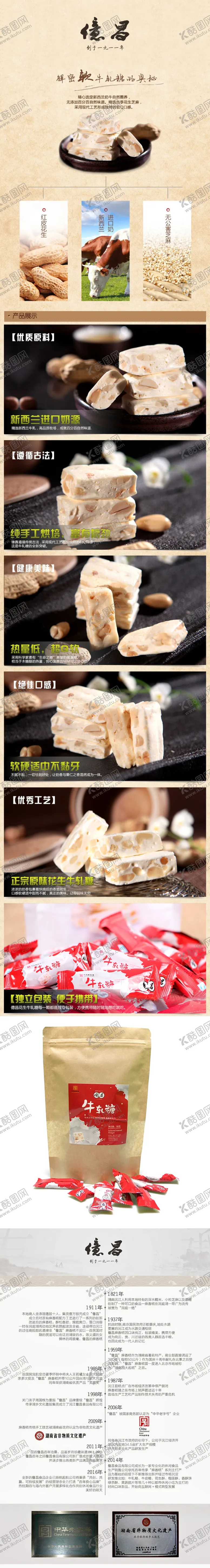 编号：57572206242055374143【酷图网】源文件下载-牛轧糖详情