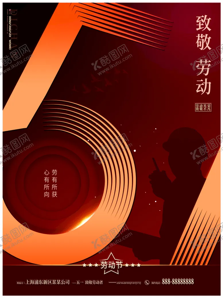 编号：83904509301225516901【酷图网】源文件下载-劳动节海报