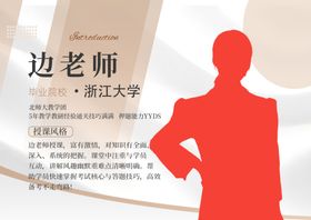 浙江大学边老师介绍海报