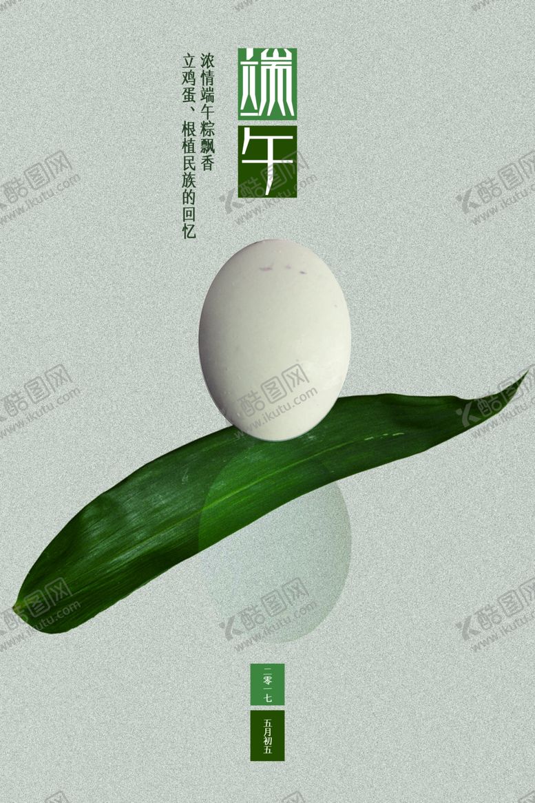 编号：19225006260045352630【酷图网】源文件下载-端午节海报