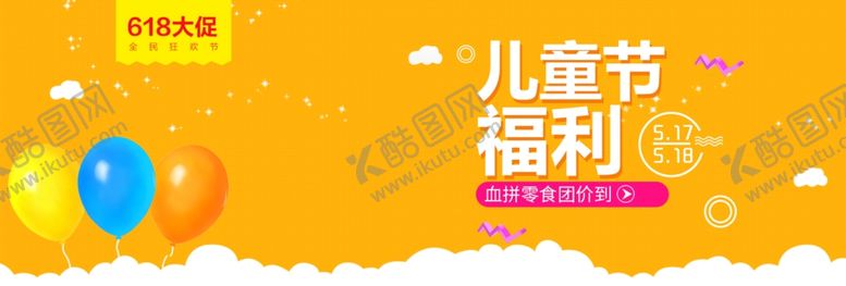 编号：63351310082108461270【酷图网】源文件下载-六一banner