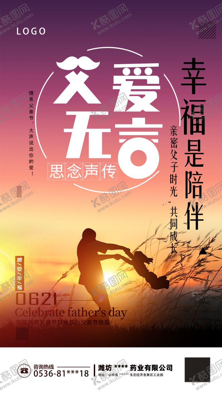 编号：81161009202338598181【酷图网】源文件下载-父亲节
