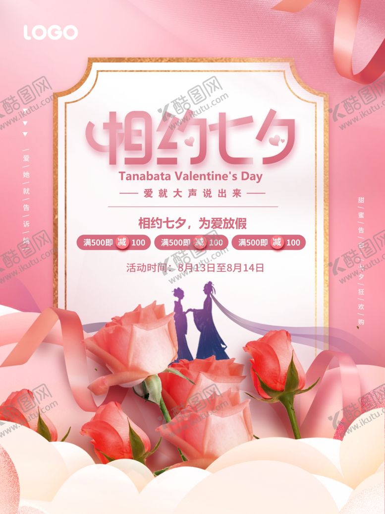 编号：66094511260838076117【酷图网】源文件下载-七夕