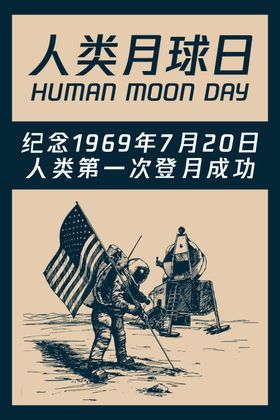 人类月球日