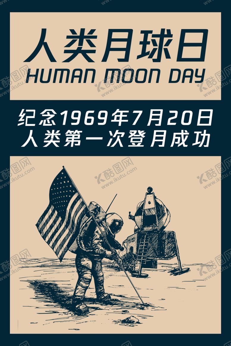 编号：18217309240547039441【酷图网】源文件下载-人类月球日