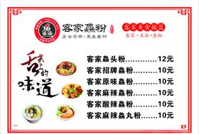 客家鱼粉