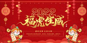 福虎生威过大年