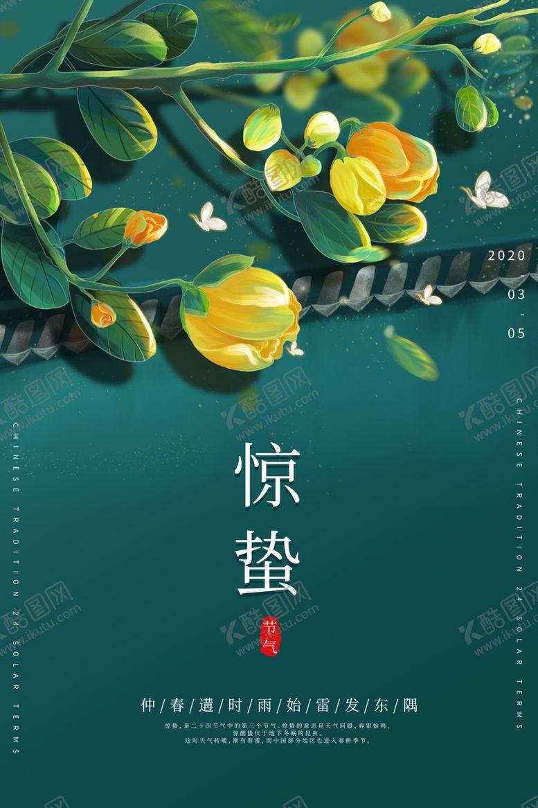 编号：12643303131120507477【酷图网】源文件下载-惊蛰