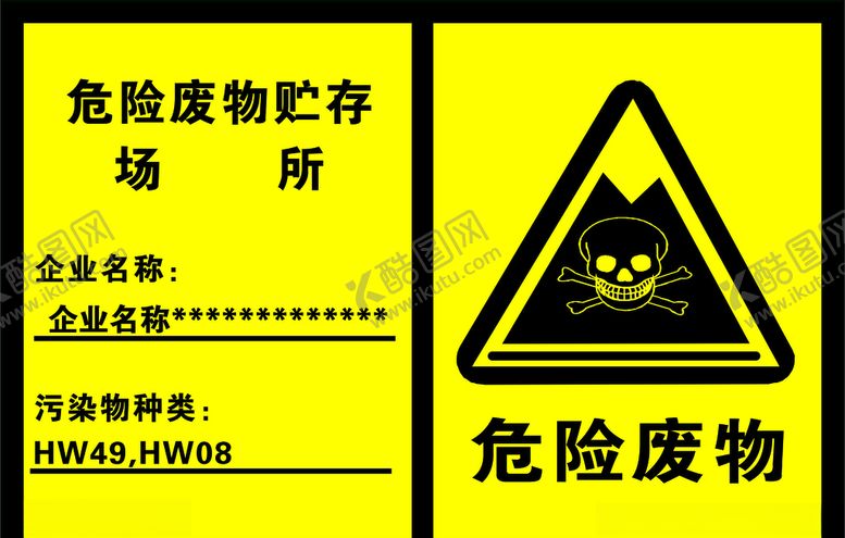 编号：78865907071047254918【酷图网】源文件下载-危险废物