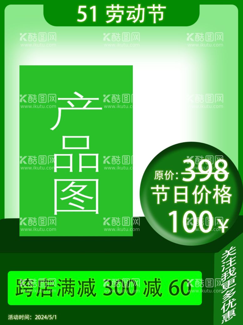 编号：32248612220844449054【酷图网】源文件下载-51劳动节绿色长图背景素材