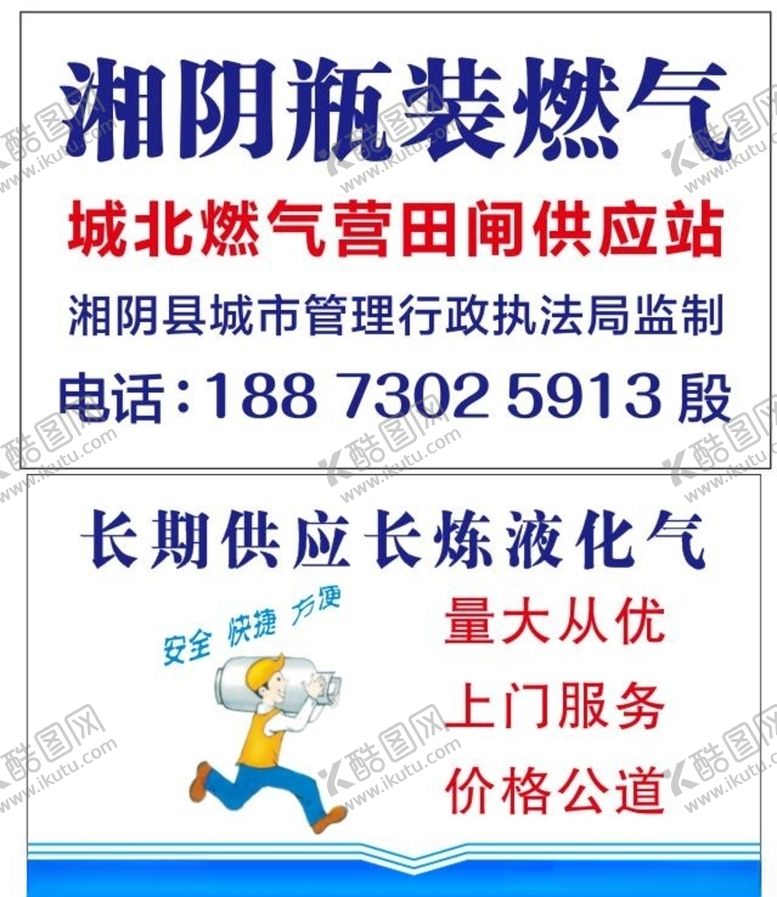 编号：99718807080846415703【酷图网】源文件下载-瓶装燃气名片