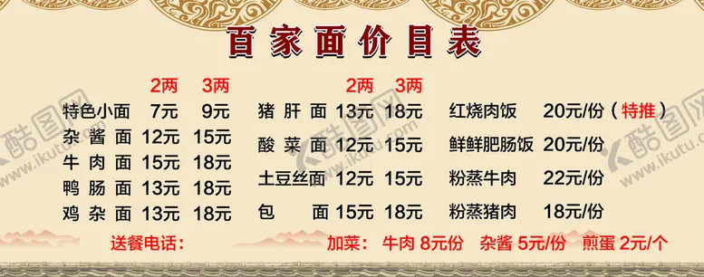 编号：40182710061432235701【酷图网】源文件下载-百家面菜谱