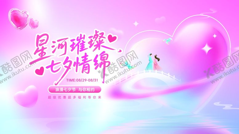 编号：71094010122018132270【酷图网】源文件下载-情人节展板