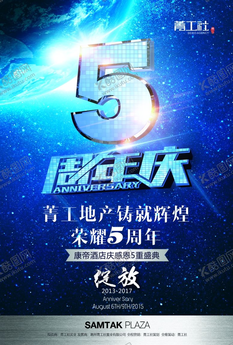 编号：80106709261152533018【酷图网】源文件下载-周年庆海报