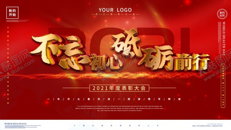 编号：87386704060319241623【酷图网】源文件下载-年会