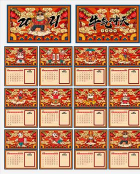 房地产日历图片