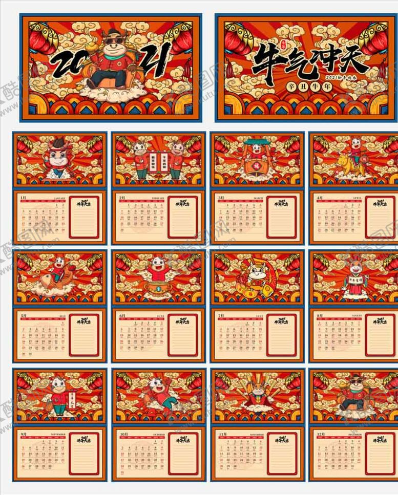 编号：66680807081300561913【酷图网】源文件下载-日历图片