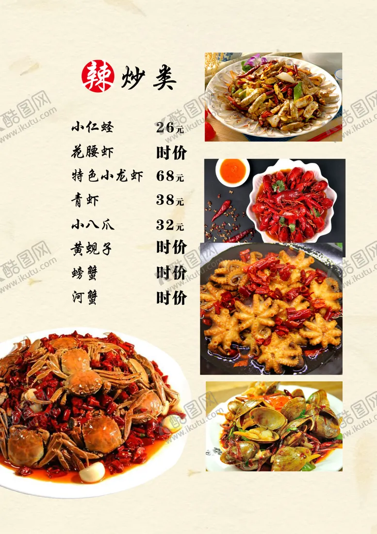 编号：50636704280714021564【酷图网】源文件下载-菜谱