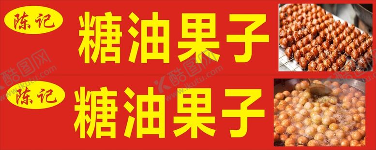 编号：59630110100723432371【酷图网】源文件下载-糖油果子