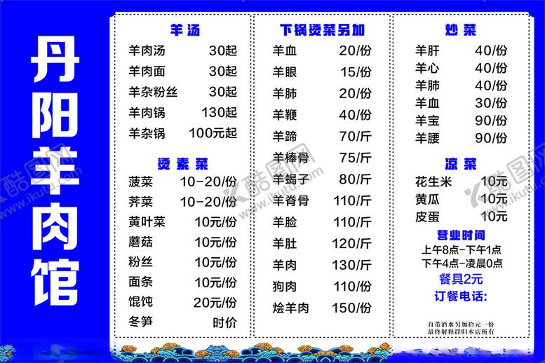 编号：25147512161059209946【酷图网】源文件下载-羊肉馆图片菜单