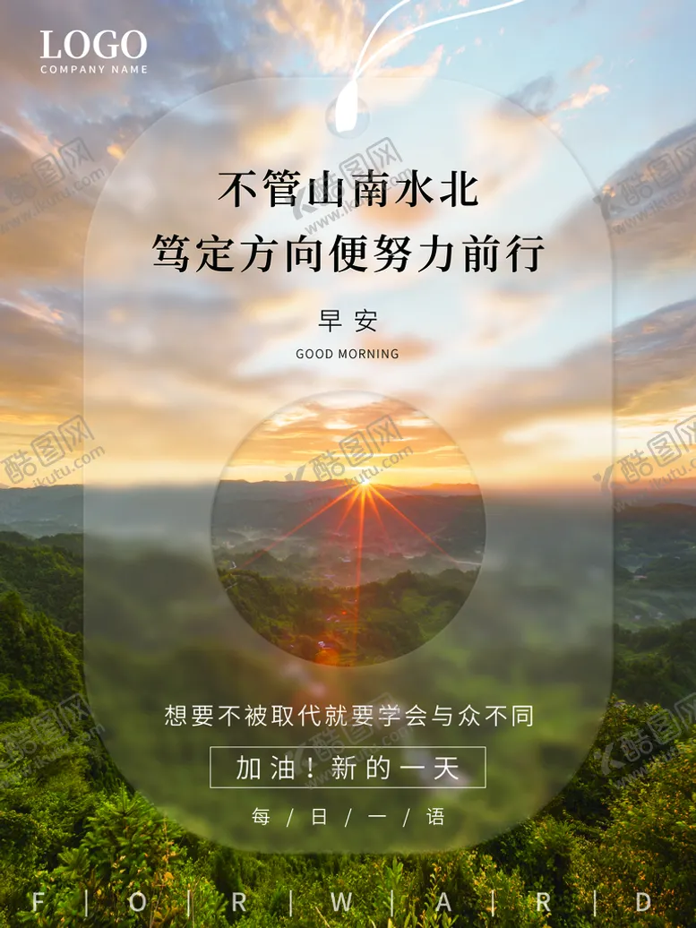 编号：86041709150647128630【酷图网】源文件下载-早安