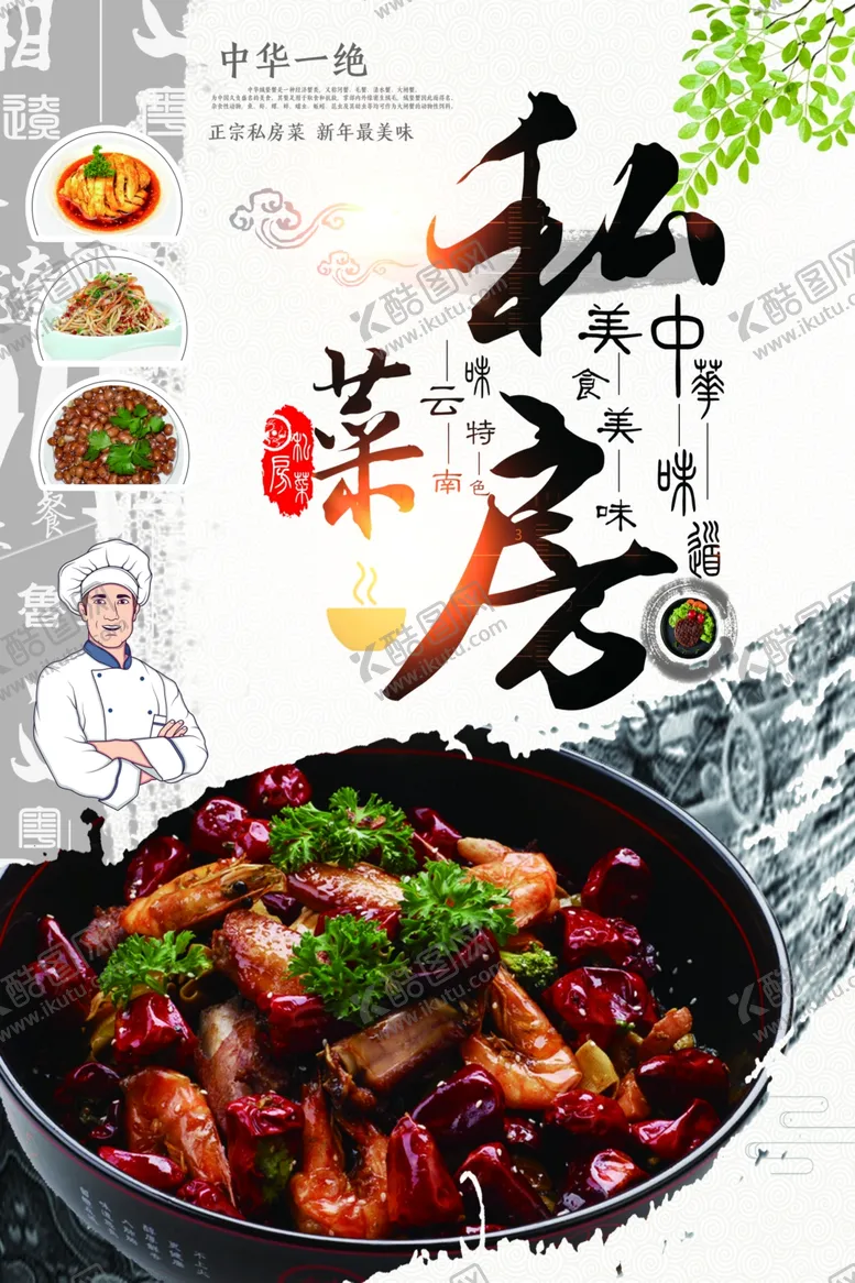 编号：45197004221727326925【酷图网】源文件下载-私房菜
