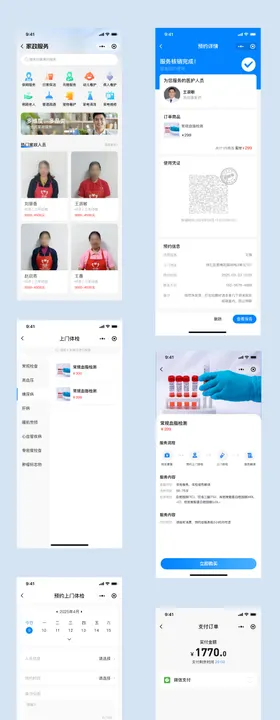 家政服务小程序UI设计