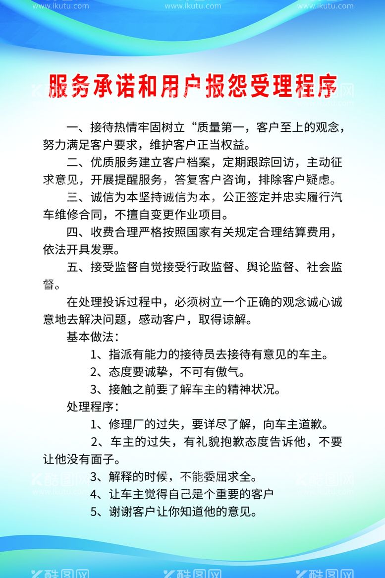 编号：82832411300050272979【酷图网】源文件下载-服务承诺和用户报怨受理程序