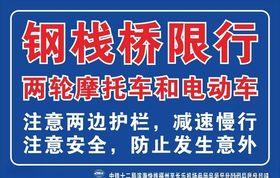 钢栈桥限行警示牌