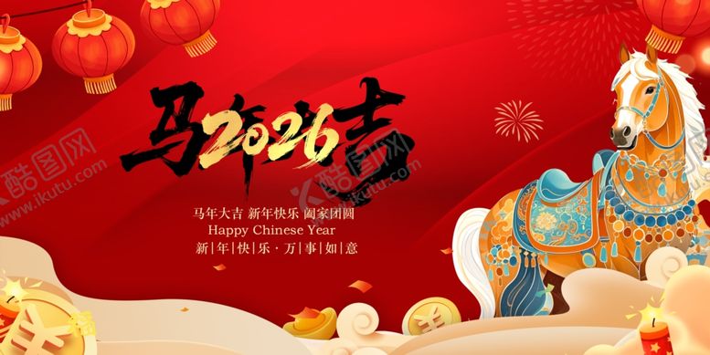 编号：24787511021428175509【酷图网】源文件下载-马年贺岁