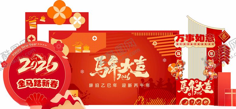 编号：18846801071648471487【酷图网】源文件下载-2026马年大吉