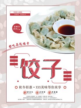 编号：61485709231613471749【酷图网】源文件下载-饺子