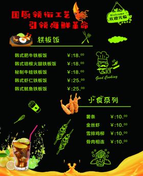 米高林铁板饭