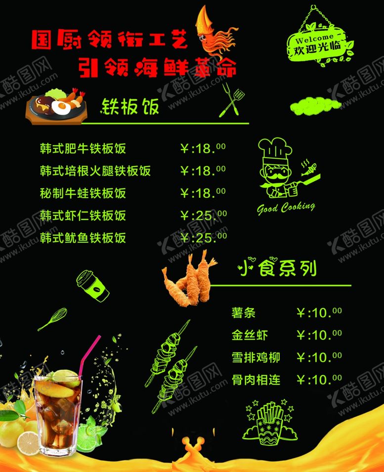 编号：88401510251344535822【酷图网】源文件下载-铁板饭