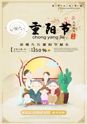 重阳节