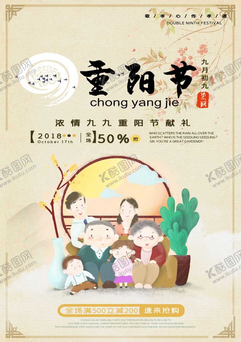 编号：80609706291242049408【酷图网】源文件下载-重阳节