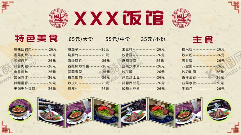 编号：41290006280002152927【酷图网】源文件下载-菜单