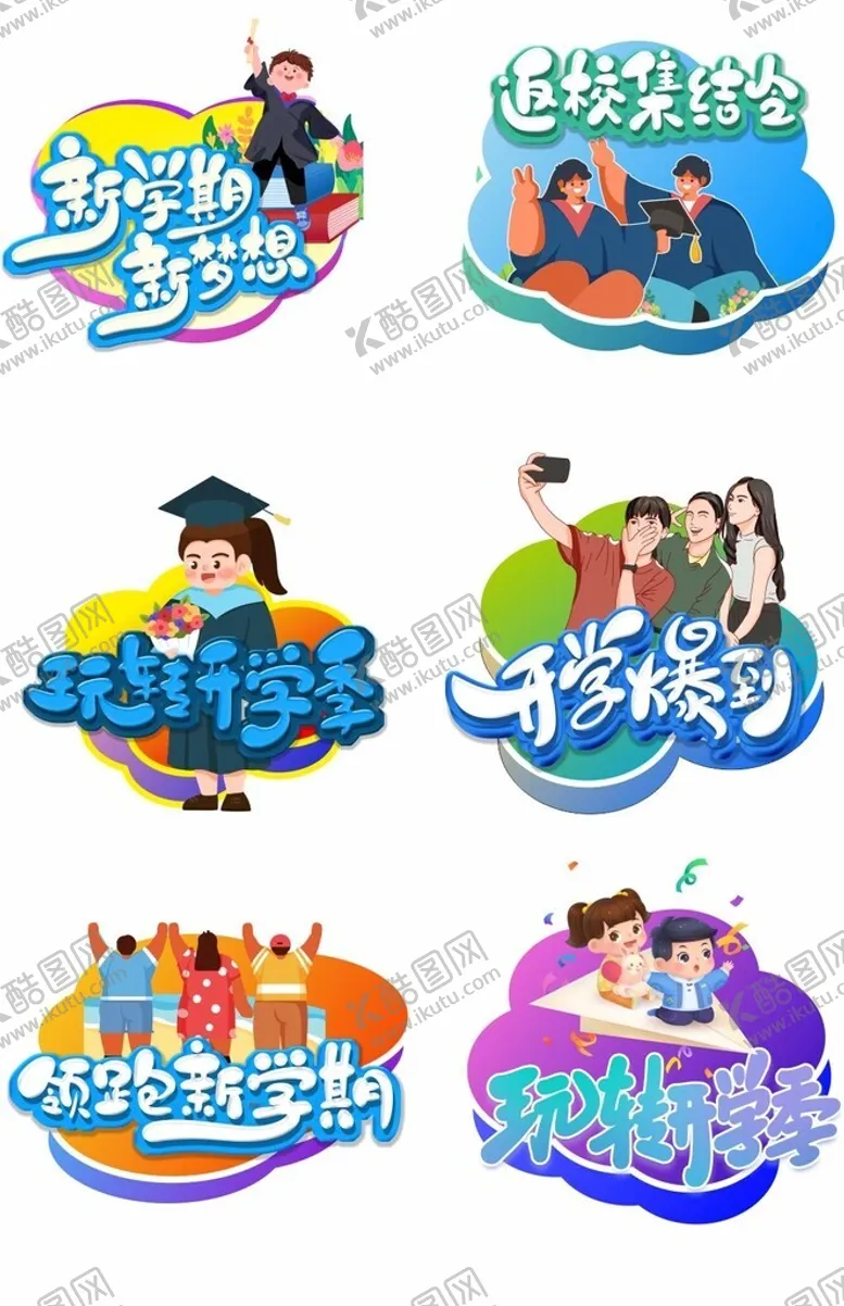 编号：61678002181337523109【酷图网】源文件下载-开学手举牌