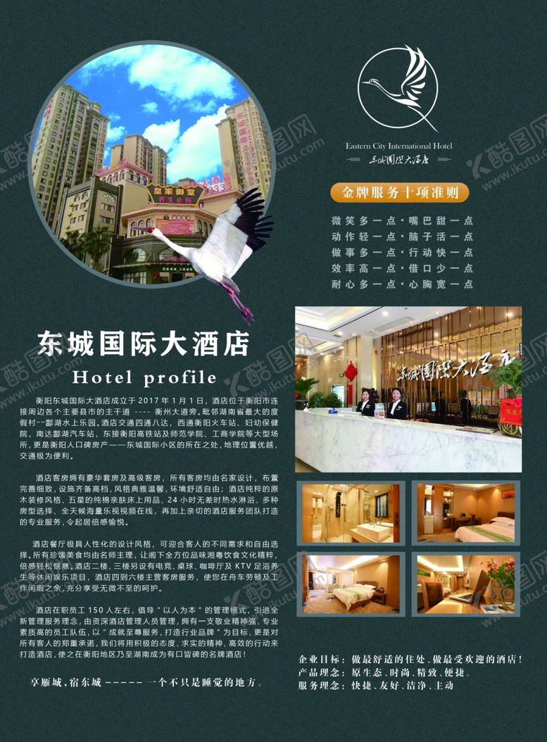 编号：24314209151511461418【酷图网】源文件下载-酒店