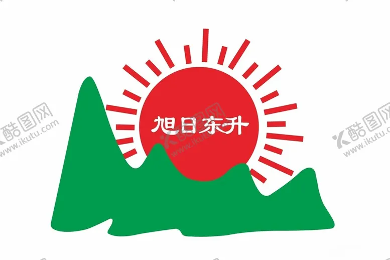 编号：75655702210828543299【酷图网】源文件下载-旭日东升logo